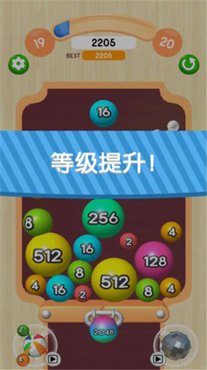 2048球球3d截图1
