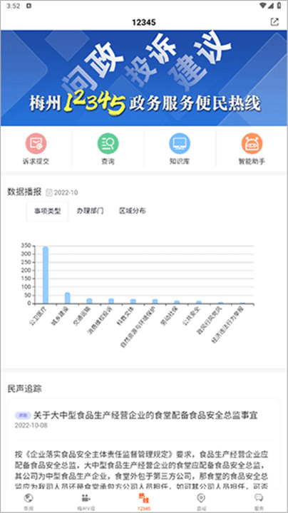 掌上梅州客户端截图1