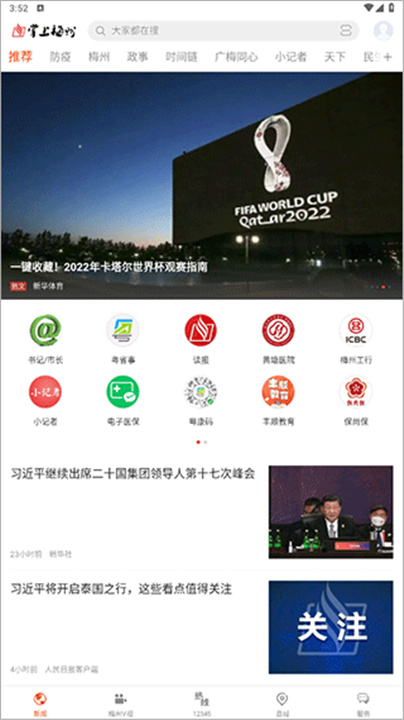 掌上梅州客户端截图2