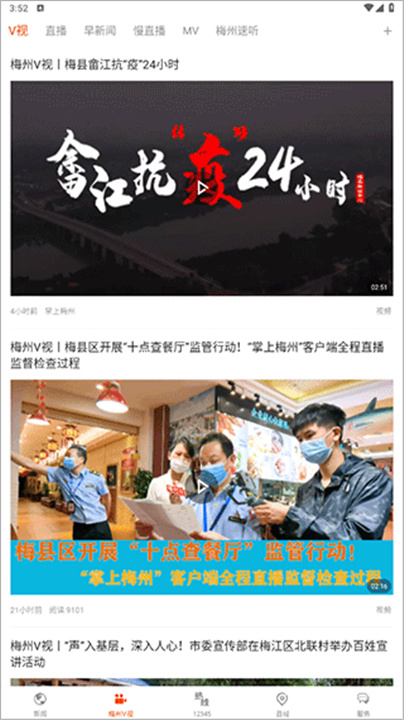 掌上梅州客户端截图3