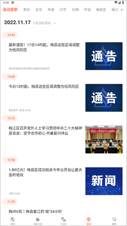 掌上梅州客户端截图4