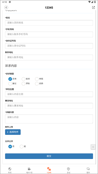 掌上梅州客户端