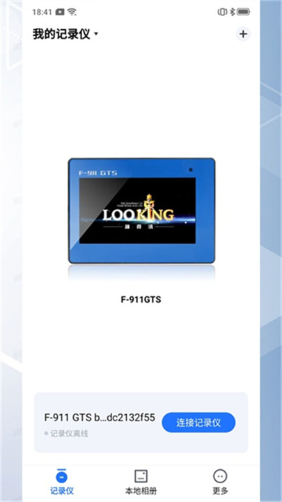 录风者记录仪app截图1