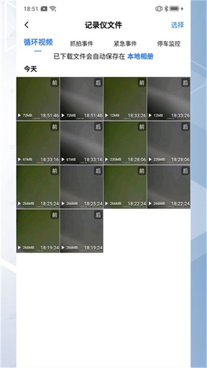 录风者记录仪app截图3