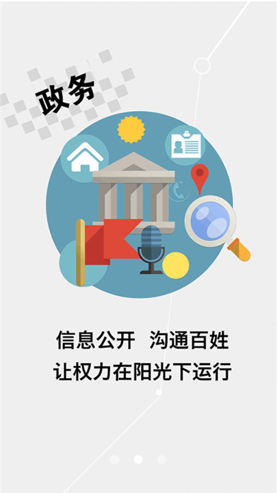 延边客户端app截图3