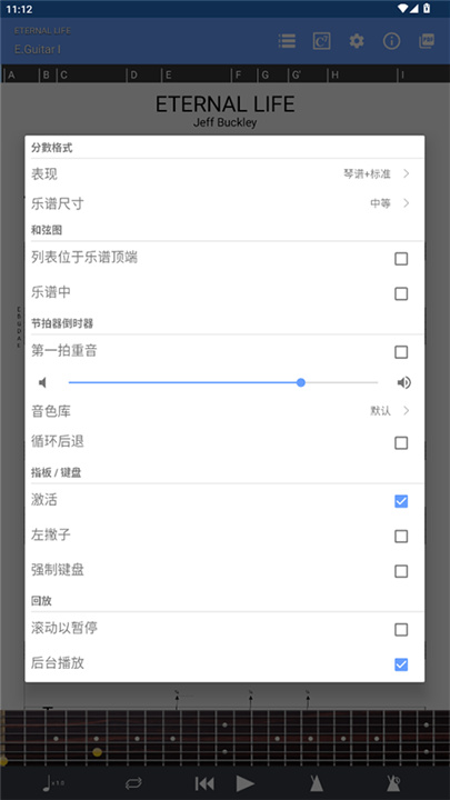 Guitarpro安卓版截图4