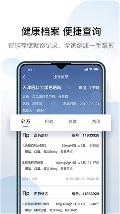 科瑞泰Q医预约挂号app截图1