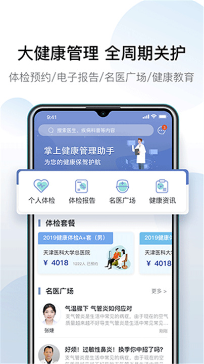 科瑞泰Q医预约挂号app截图2