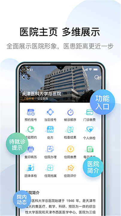 科瑞泰Q医预约挂号app截图3