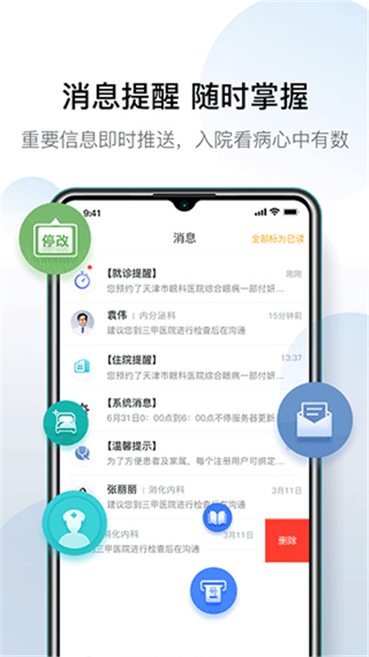 科瑞泰Q医预约挂号app截图4