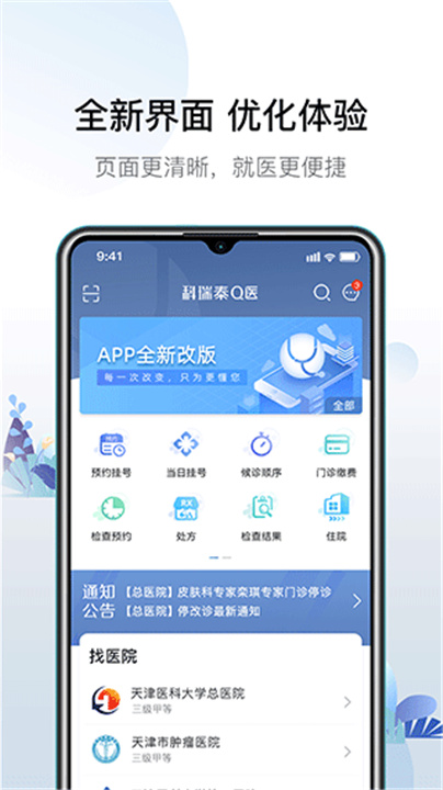 科瑞泰Q医预约挂号app截图5