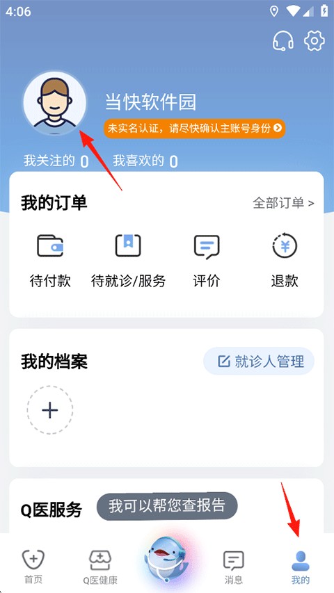 科瑞泰Q医预约挂号app