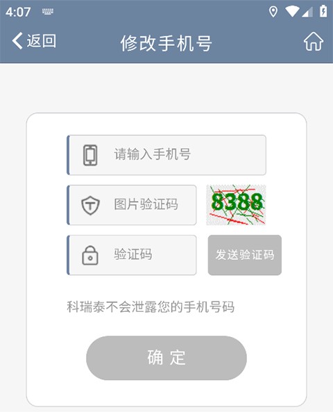 科瑞泰Q医预约挂号app