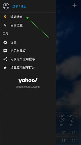 雅虎天气中文版