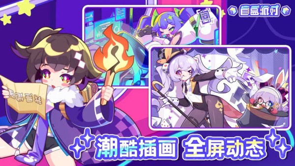 盲盒派对手游最新版截图2