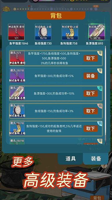 从零开始的钓鱼人生Lift截图4