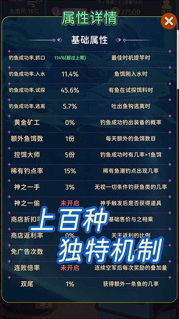 从零开始的钓鱼人生Lift截图3