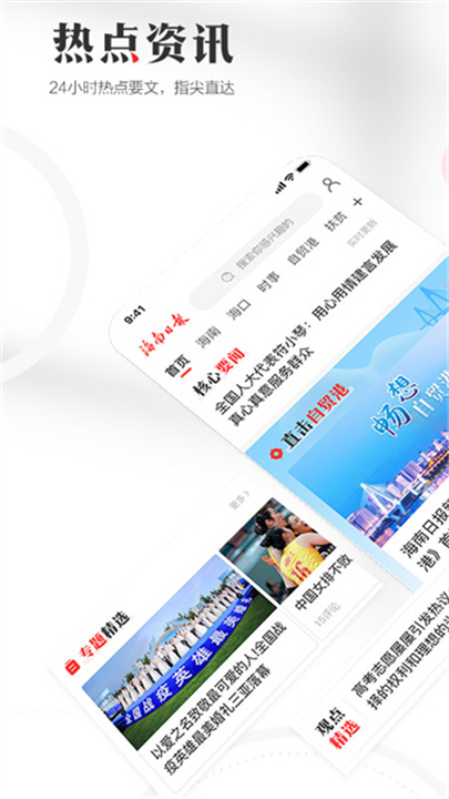 海南日报电子版截图5