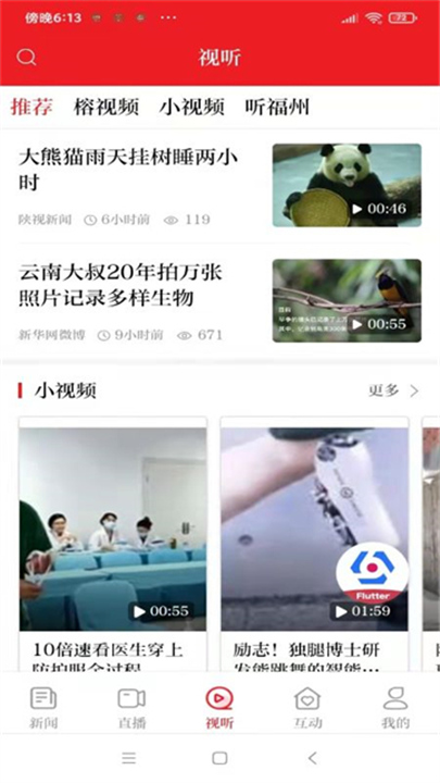 掌上福州新闻客户端截图1