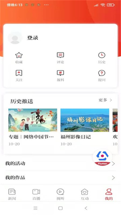 掌上福州新闻客户端截图2