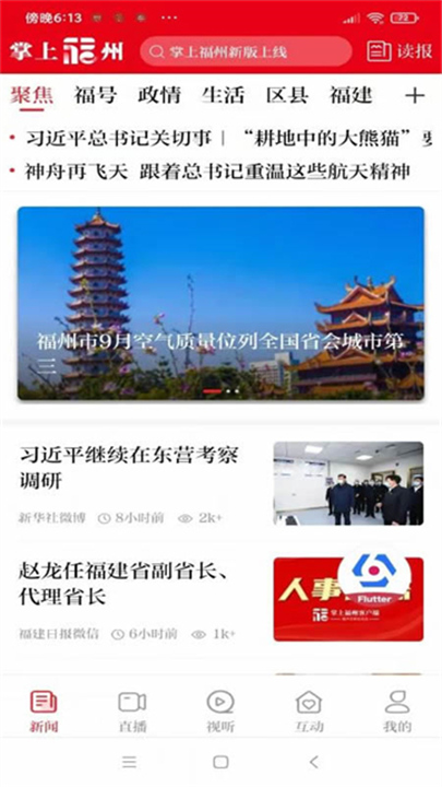 掌上福州新闻客户端截图3