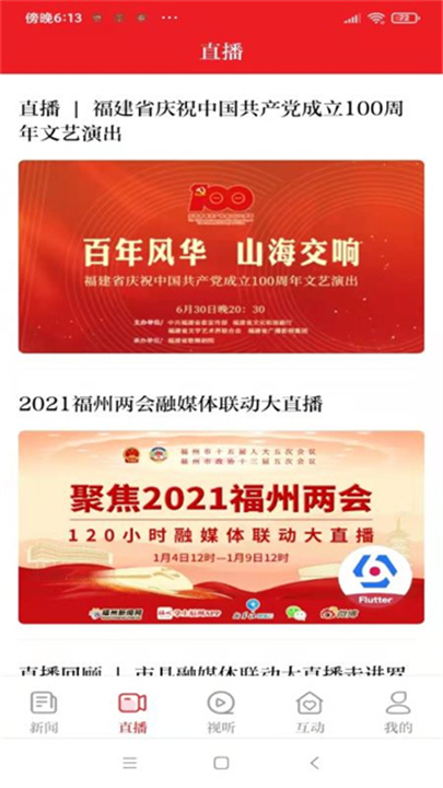 掌上福州新闻客户端截图5