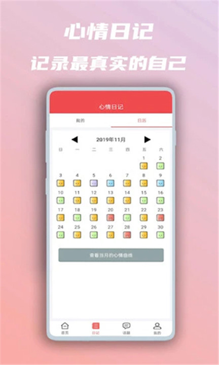 美图心语手机版截图1
