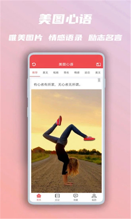 美图心语手机版截图2