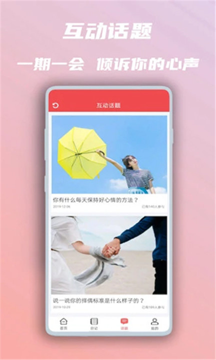 美图心语手机版截图3