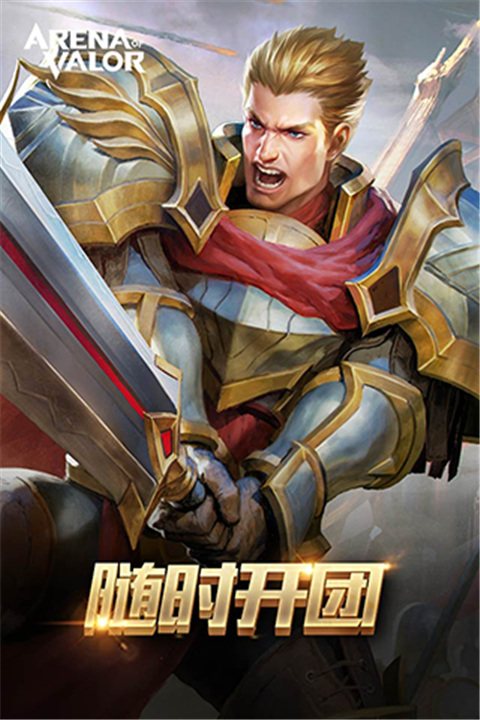 传说对决先行服截图5