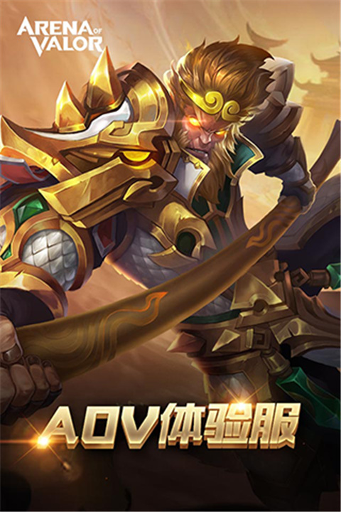 传说对决先行服截图1