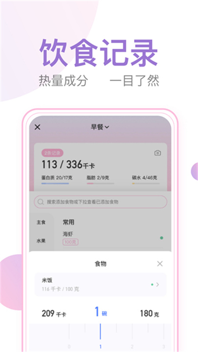 体重小本旧版本截图1