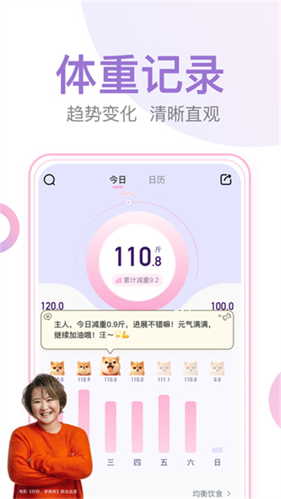 体重小本旧版本截图2