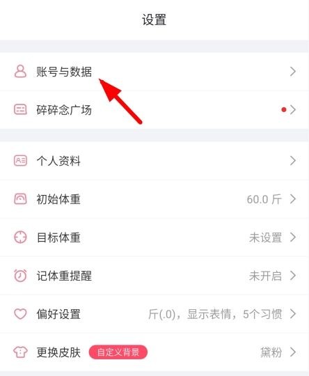 体重小本旧版本