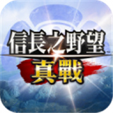 信长之野望真战手游