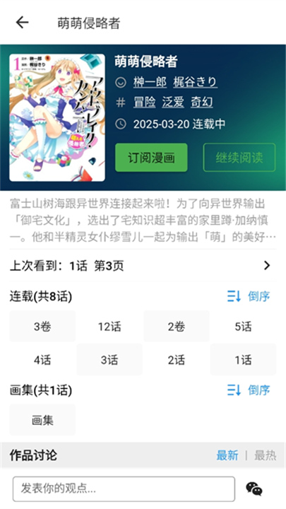 再漫画下载截图1