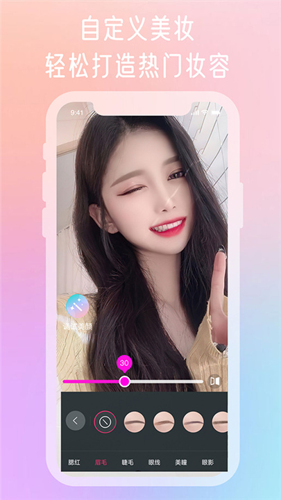 微颜视频美颜软件截图1