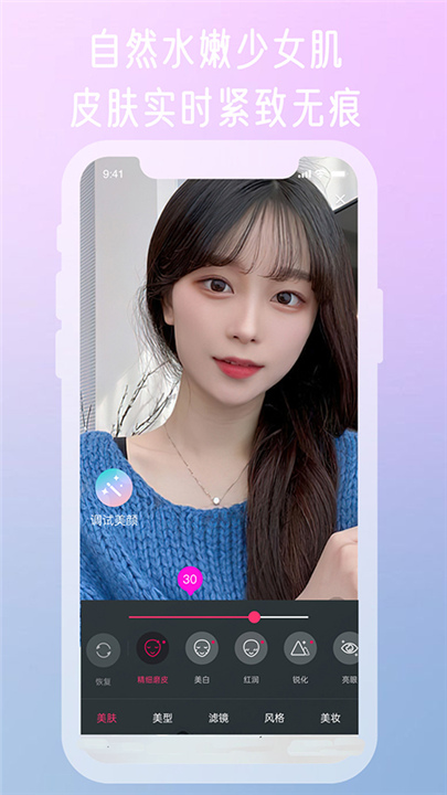 微颜视频美颜软件截图2