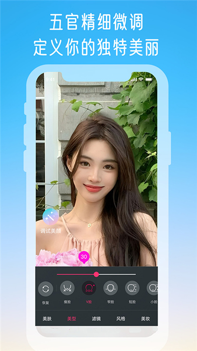微颜视频美颜软件截图3