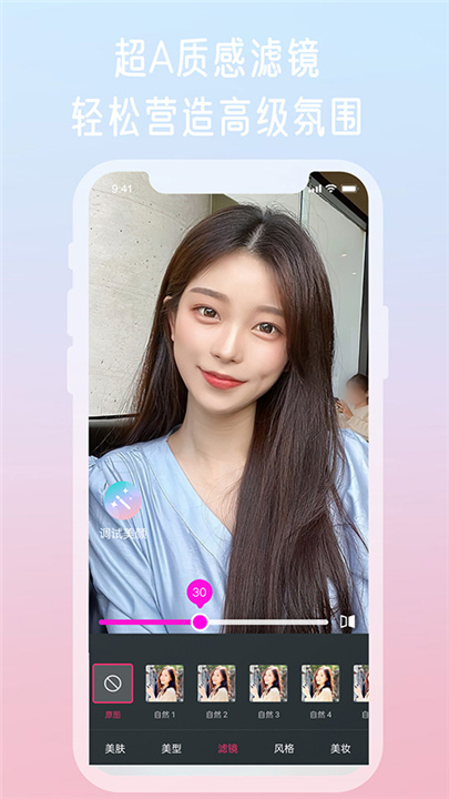 微颜视频美颜软件截图4