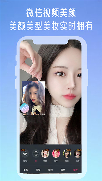 微颜视频美颜软件截图5