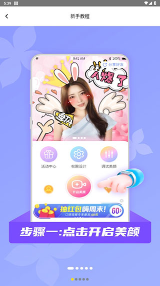 微颜视频美颜软件