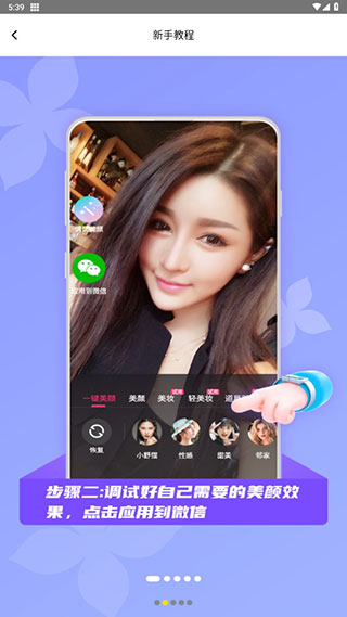 微颜视频美颜软件