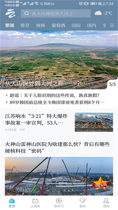 黄河云视客户端截图2