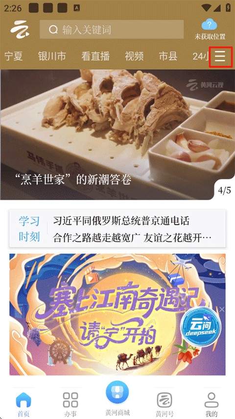 黄河云视客户端