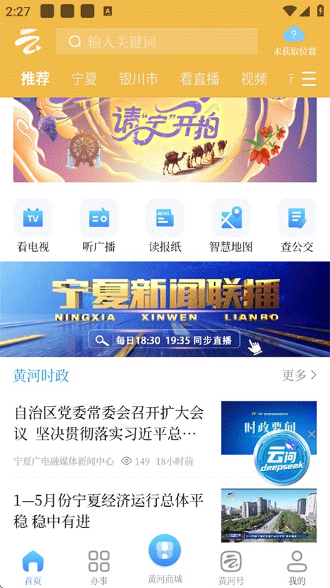 黄河云视客户端