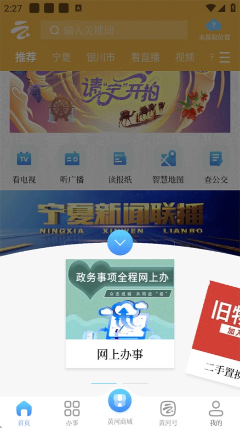 黄河云视客户端