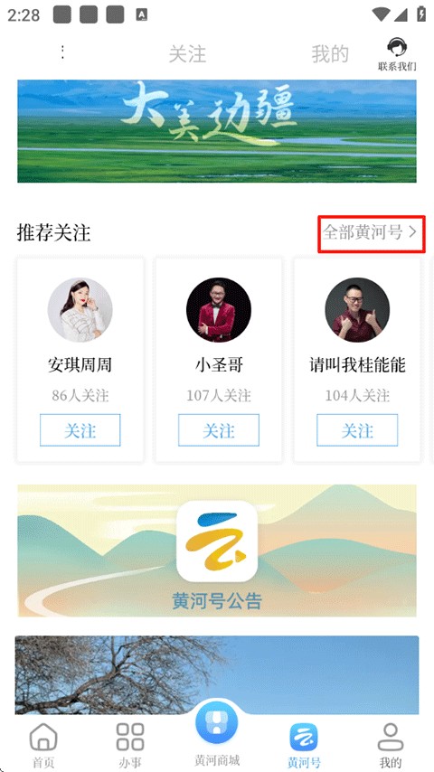 黄河云视客户端