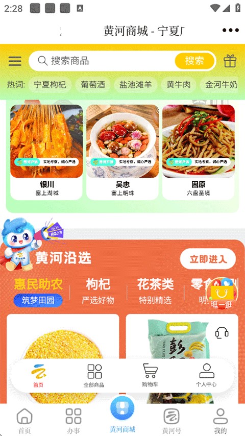 黄河云视客户端