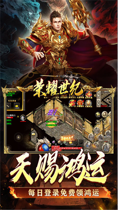 荣耀世纪手游截图3